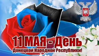 #♞ 11 мая - праздники и исторические события дня 🐇
