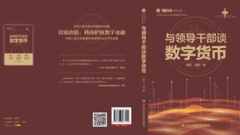 Chinese Communist Party Publishes a Guide On Blockchain Technology