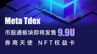 币股通｜用USDT买股票