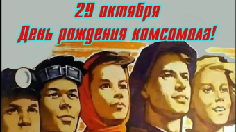 #♞ 29 октября - праздники и исторические события дня 🐇