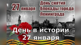 #♞ 27 января - праздники и исторические события дня 🐇
