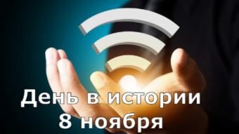 #♞ 8 ноября - праздники и исторические события дня 🐇