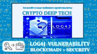 Exploit in the cryptocurrency mining code that used a dangerous Log4j vulnerability CVE-2021-44228