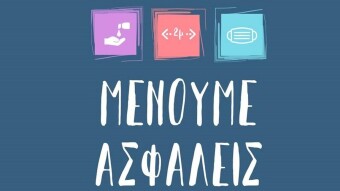Quarantine in Greece day #104