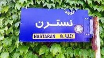 Nastaran Alley | Ebi's Heartfelt Song of Love and Lost |
