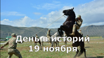#♞ 19 ноября - праздники и исторические события дня 🐇