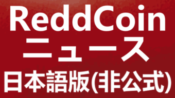 【ReddCoin】ReddCore Dev Update (Q3 2021) 日本語訳 - DeepLに丸投げ