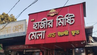 Hajer Mishti Mela & Yummy Food.