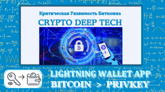 How to find a private key in binary code from Bitcoin Lightning Wallet Vulnerability in Quasar Framework
