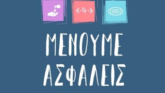 Quarantine in Greece day #78
