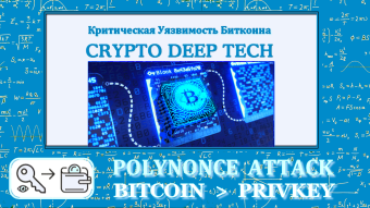 POLYNONCE ATTACK we use BITCOIN signatures as a Polynomial to an arbitrarily high power of 128 bits to get a Private Key