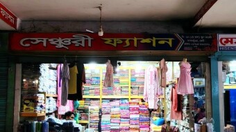 Century fashion, dagonbhuiyan, feni