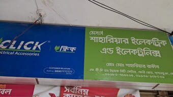 Shahariar Electric and Electronics.