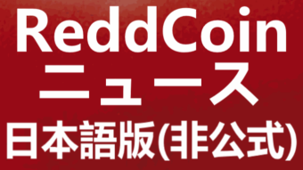 [ReddCoin] 新設の取引所への上場が決定！現在、公式スマホ用ウォレットReddMobileがgoogleの審査中！[update]