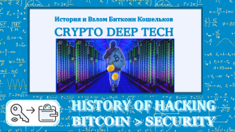 Historical background regarding Bitcoin Wallet Hacks