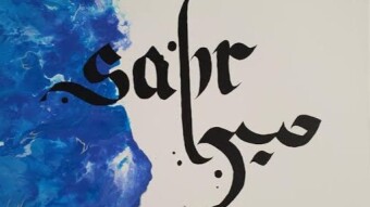 Sabr
