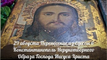 29 августа - праздники и исторические события дня