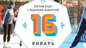 📚✨📖  16 января - праздники и исторические события дня 📚✨📖