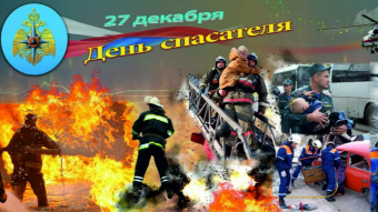 27 декабря - праздники и исторические события дня