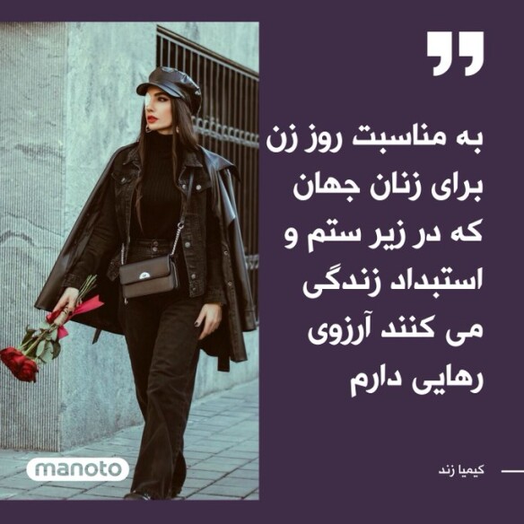 March Eight | A Celebration of “woman Life Freedom”