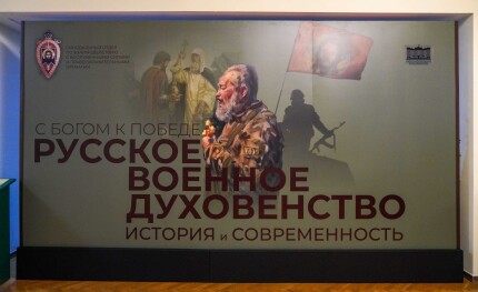Russian military clergy. With God to victory