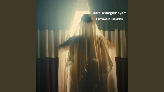 The Land of My Loves | The Most Recent Song of Homayoun