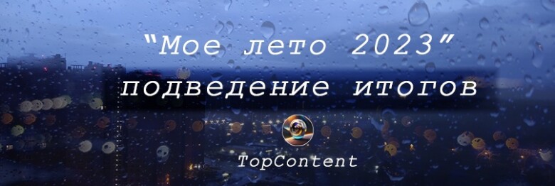 My Summer