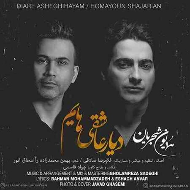 The Land of My Loves | The Most Recent Song of Homayoun