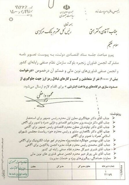 Breaking News / The President of Iran Stopped the Ban on Crypto Trading  