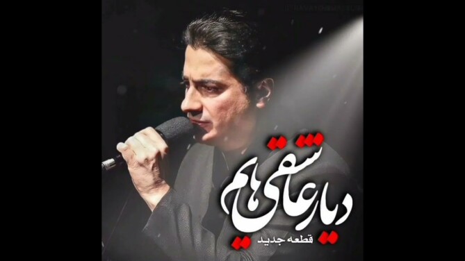 The Land of My Loves | The Most Recent Song of Homayoun