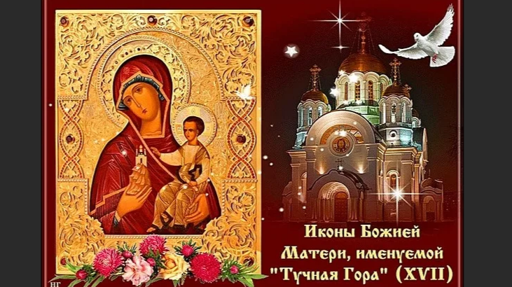 29 июля – день иконы Божией Матери «Тучная гора»