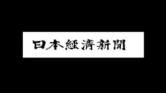 Nikkei Shinbun