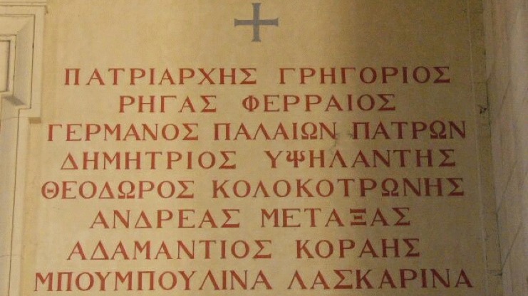 Tribute to Greek revolutionaries, Munich, Königsplatz, 19th century
